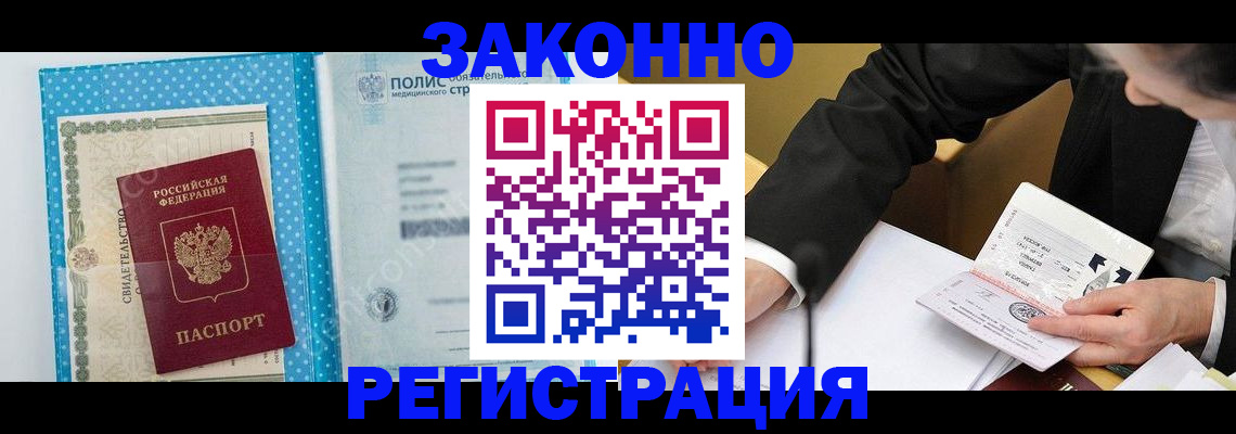 прописка регистрация в Ахтубинске